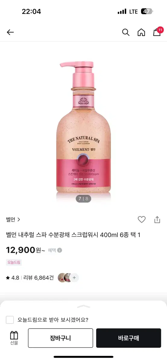 벨먼 내추럴 스파 수분광채 스크럽워시 400ml 블랙로즈